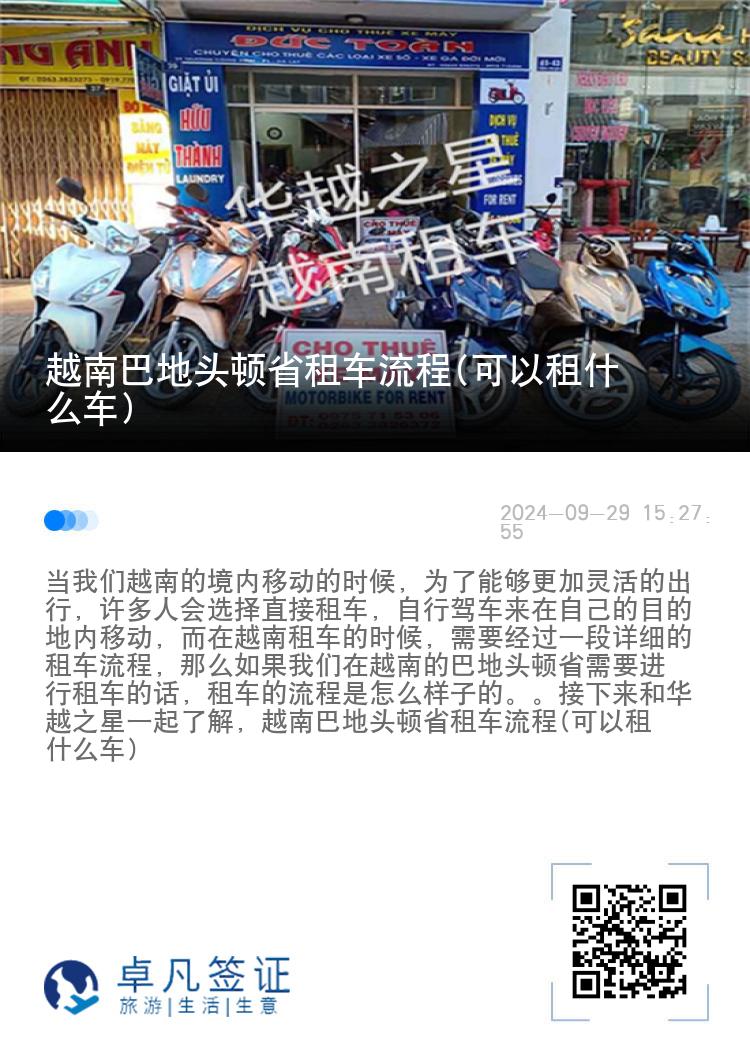 越南巴地头顿省租车流程(可以租什么车)