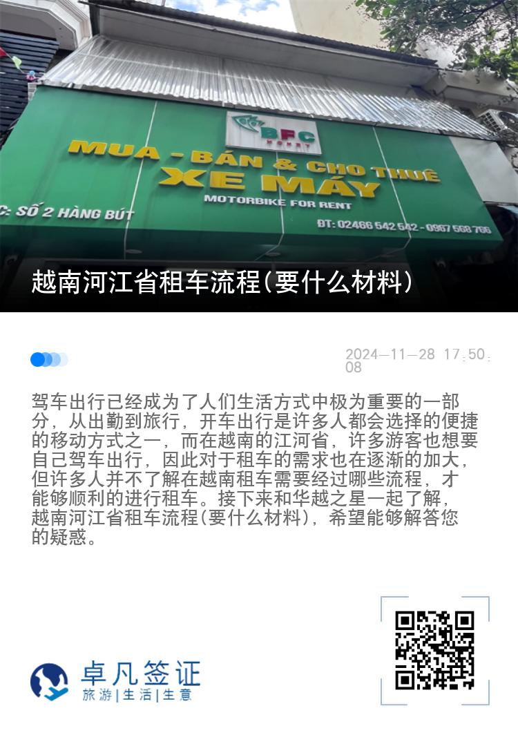 越南河江省租车流程(要什么材料)