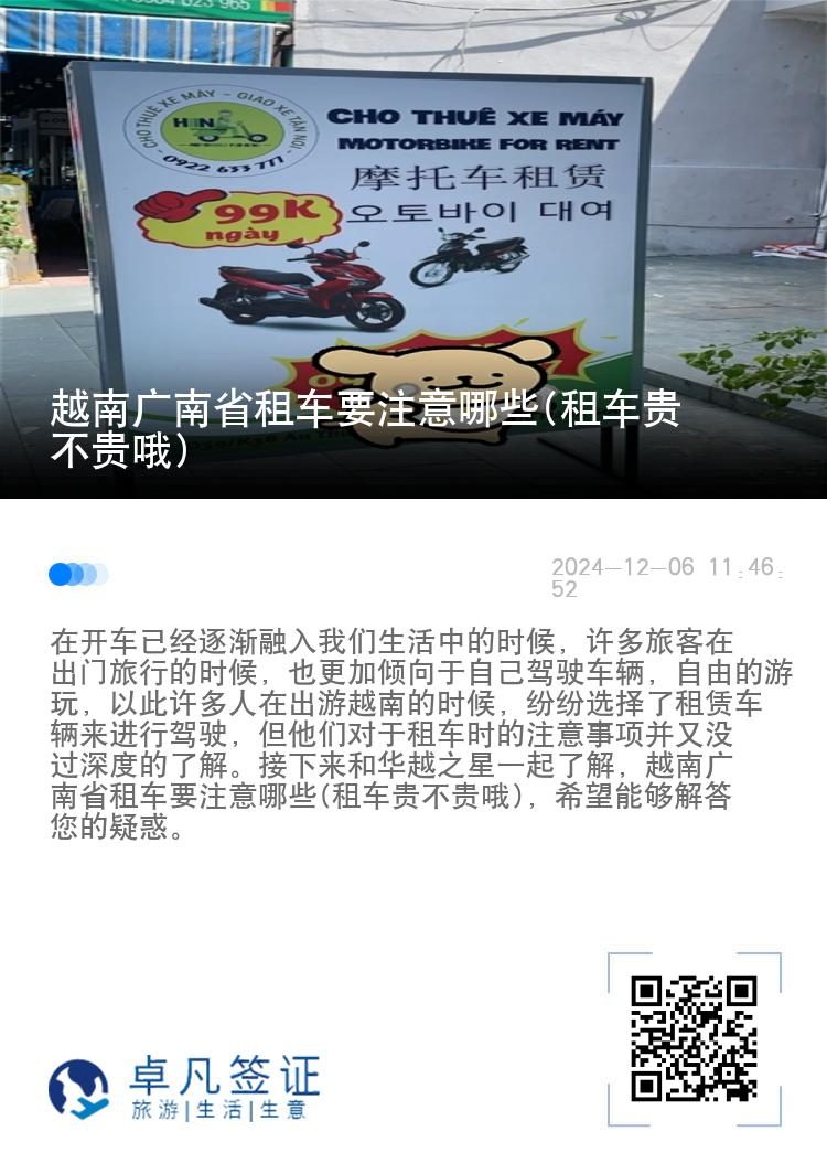 越南广南省租车要注意哪些(租车贵不贵哦)