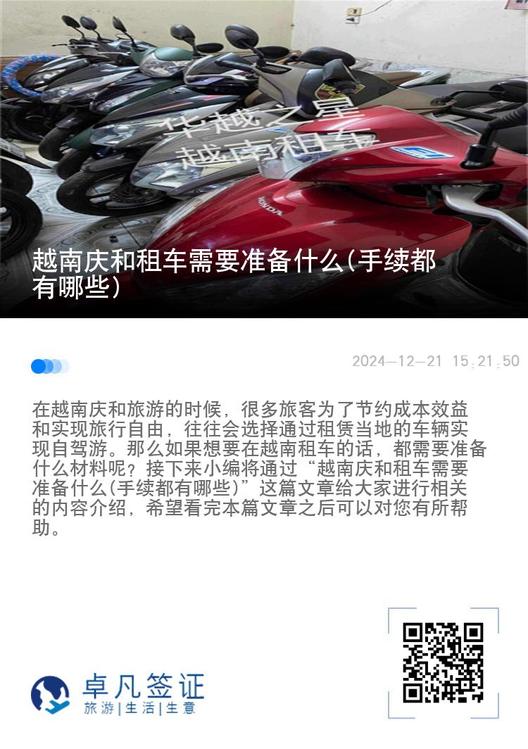 越南庆和租车需要准备什么(手续都有哪些)