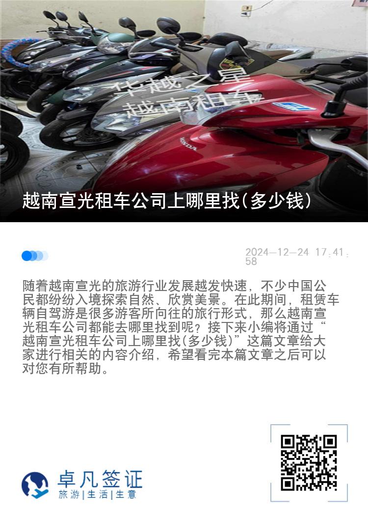 越南宣光租车公司上哪里找(多少钱)