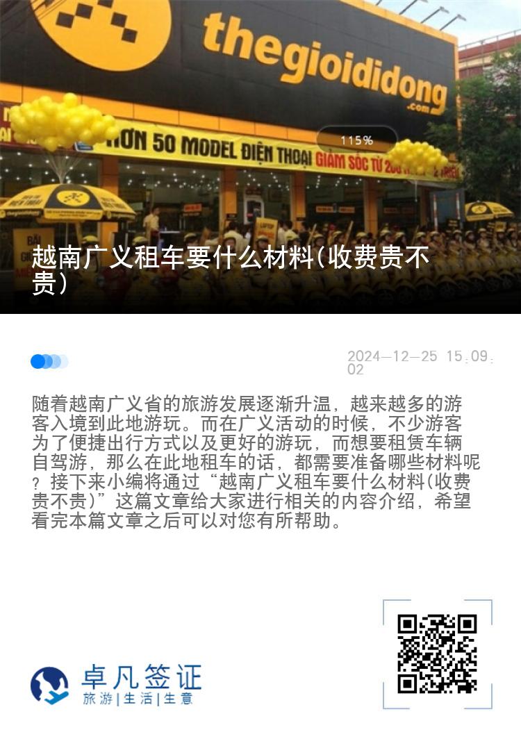 越南广义租车要什么材料(收费贵不贵)