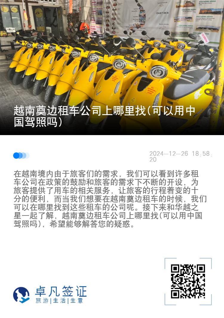 越南奠边租车公司上哪里找(可以用中国驾照吗)