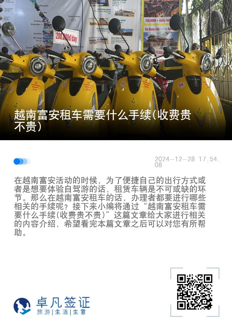 越南富安租车需要什么手续(收费贵不贵)