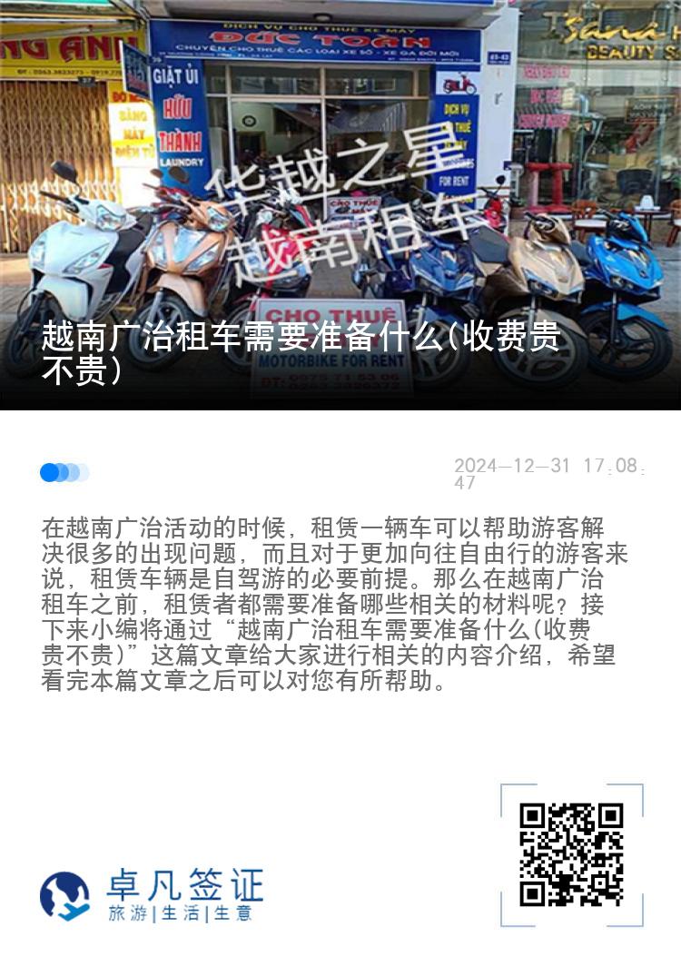 越南广治租车需要准备什么(收费贵不贵)