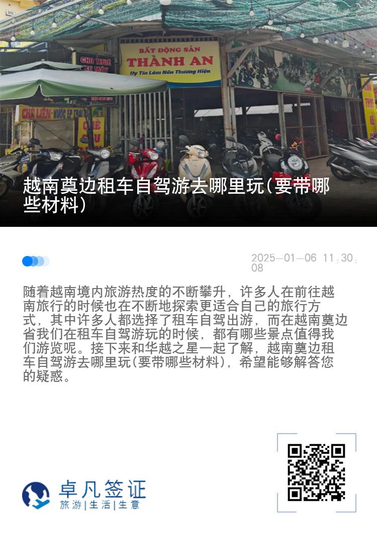 越南奠边租车自驾游去哪里玩(要带哪些材料)