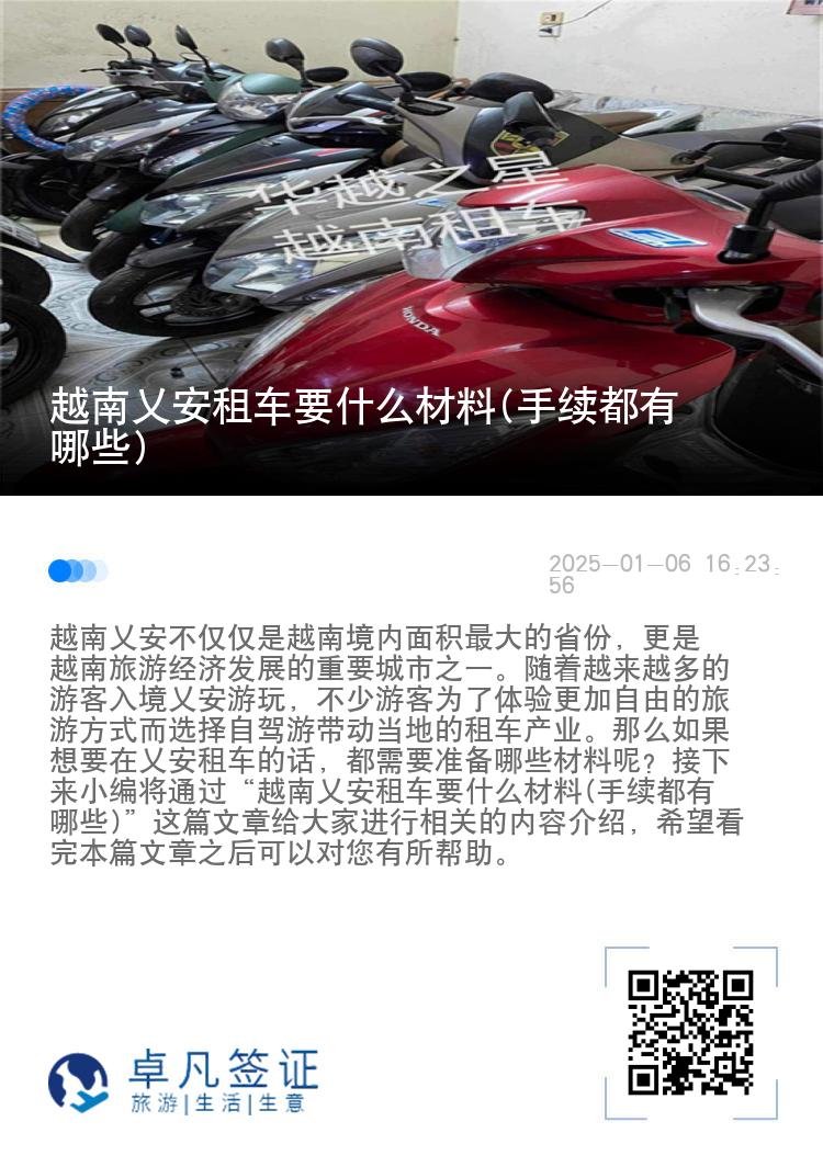 越南乂安租车要什么材料(手续都有哪些)