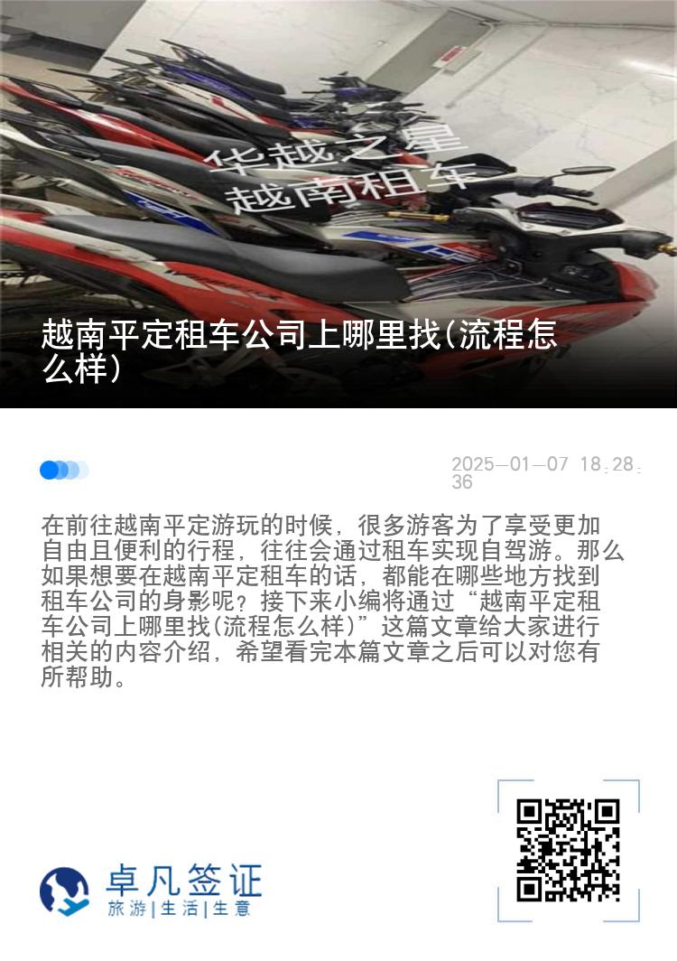 越南平定租车公司上哪里找(流程怎么样)