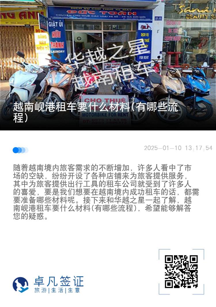 越南岘港租车要什么材料(有哪些流程)