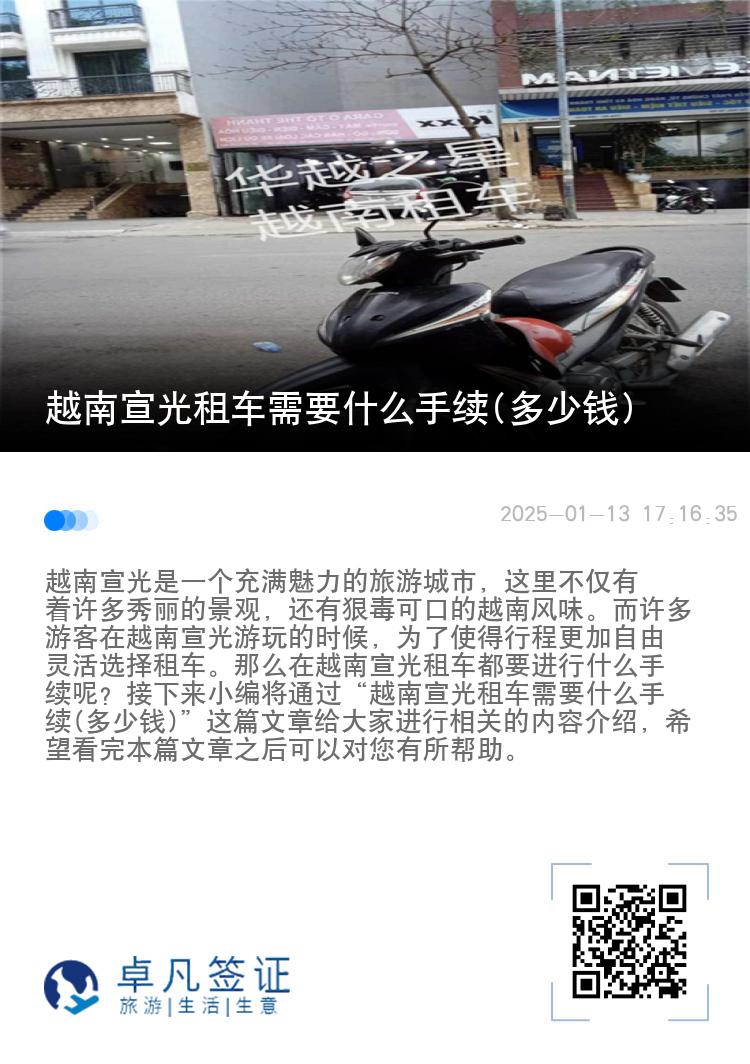 越南宣光租车需要什么手续(多少钱)
